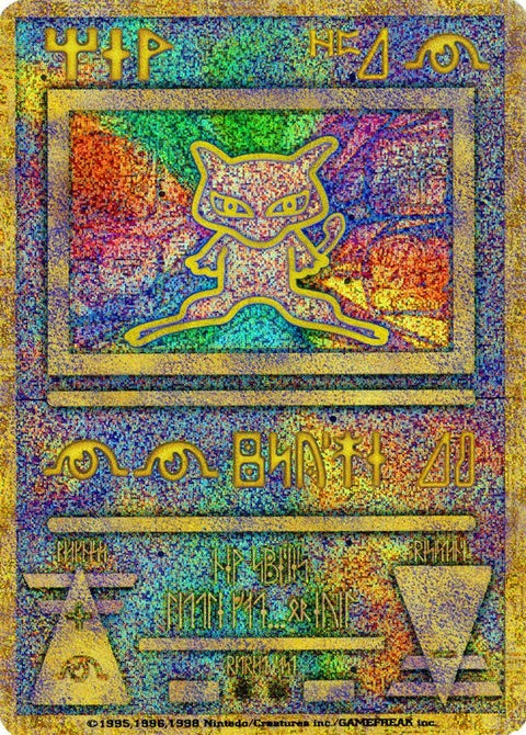 1-ancientmew-japaneseexclusiveprint