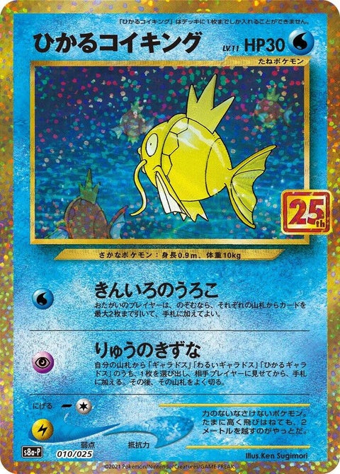 10-shiningmagikarp