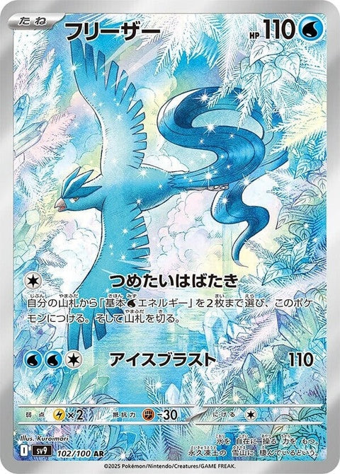 102-articuno