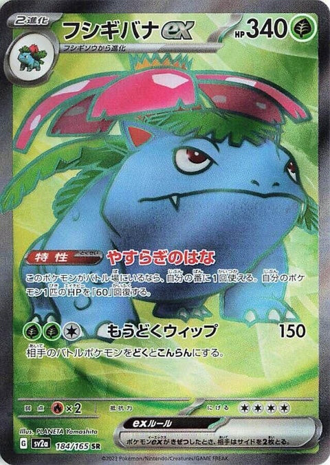 184-venusaurex