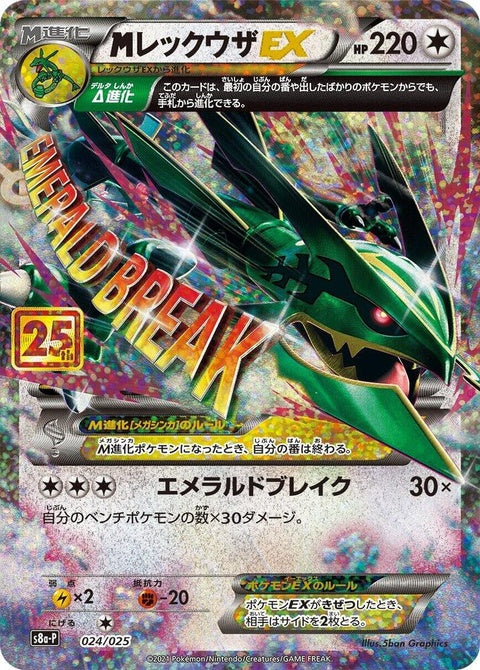 24-mrayquazaex