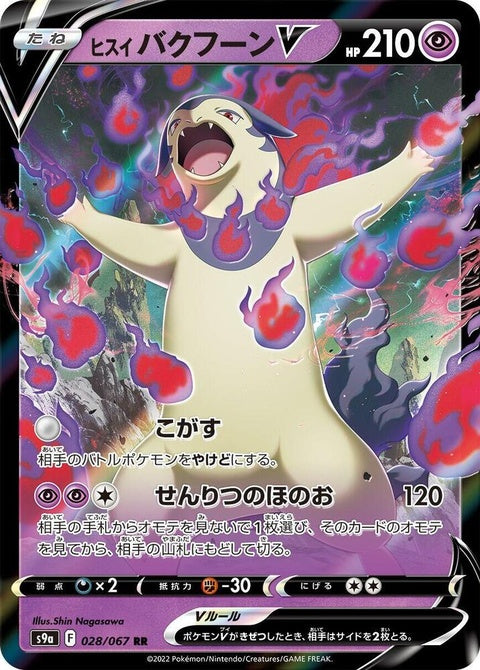 28-hisuiantyphlosionv