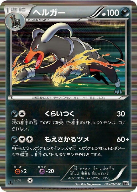 47-houndoom