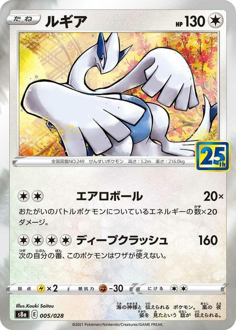 5-lugia