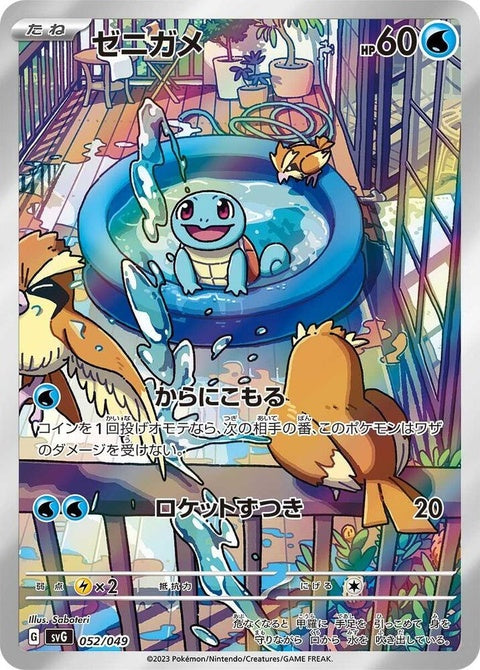52-squirtle