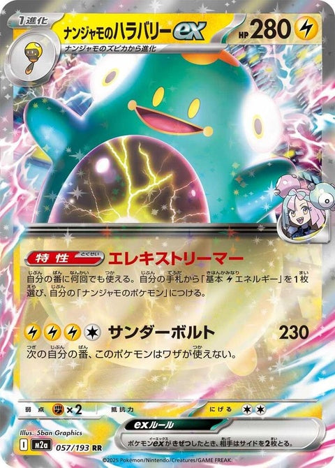 Iono's Bellibolt Ex (57)| Japanese Pokemon Card – Forbidden Planet