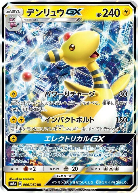 6-ampharosgx