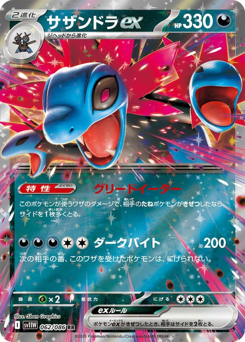 62-hydreigonex