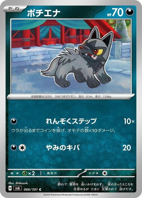 66-poochyena
