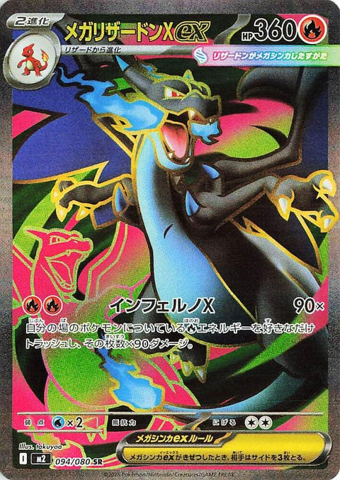 94-megacharizardxex