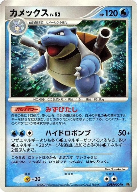 0-blastoise