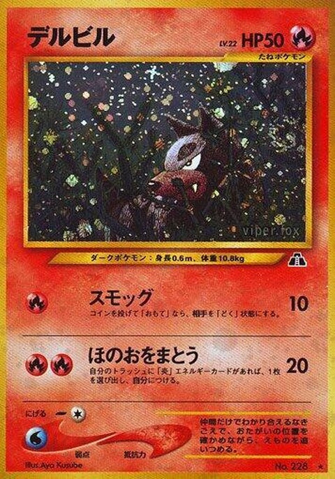 0-houndour-hr
