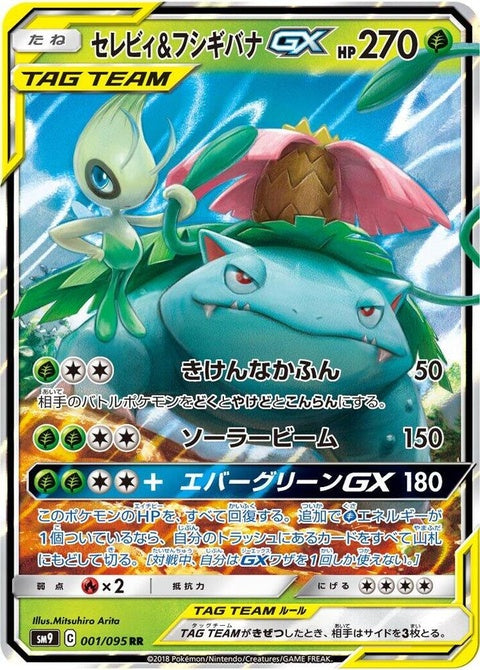 1-celebivenusaurgx