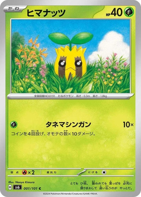 1-sunkern