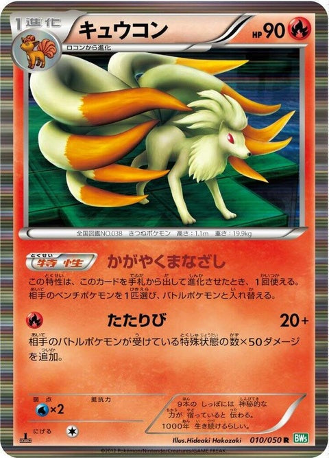 10-ninetales