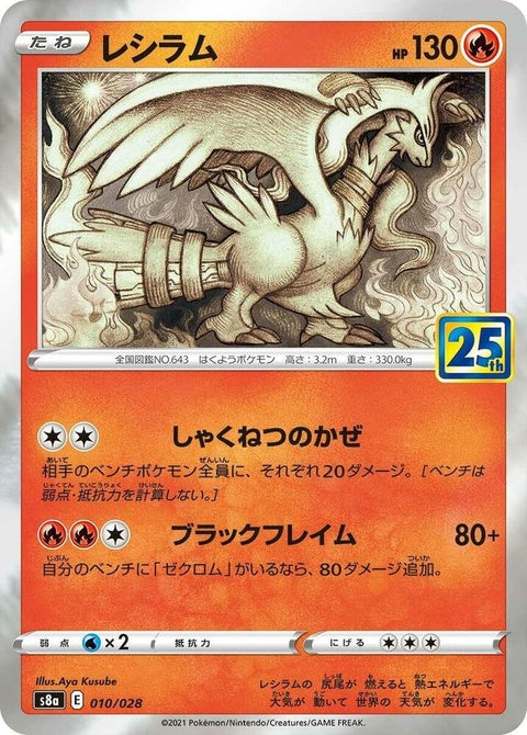 10-reshiram
