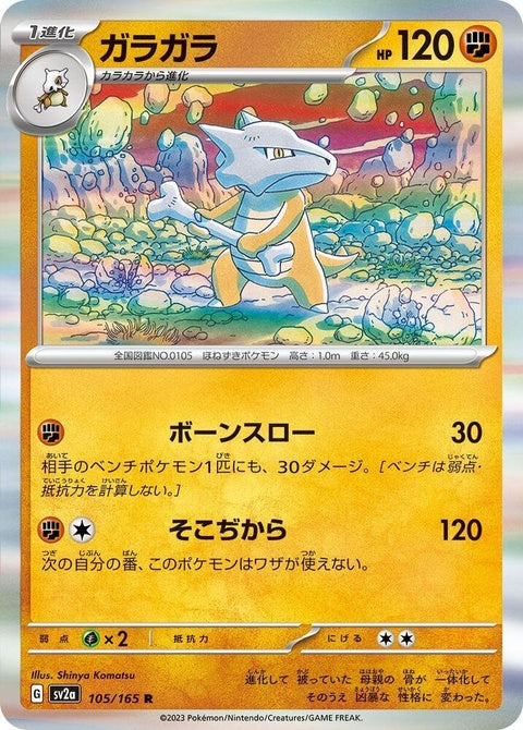 105-marowak