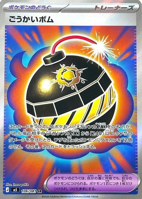 106-terrificbomb
