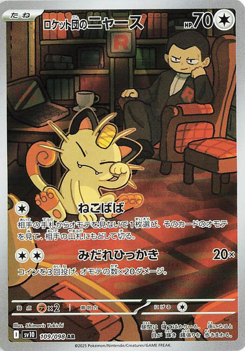 109-teamrocketsmeowth