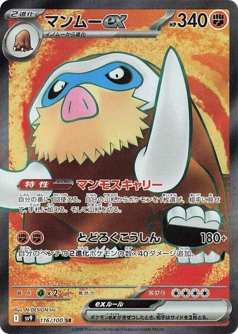 116-mamoswineex