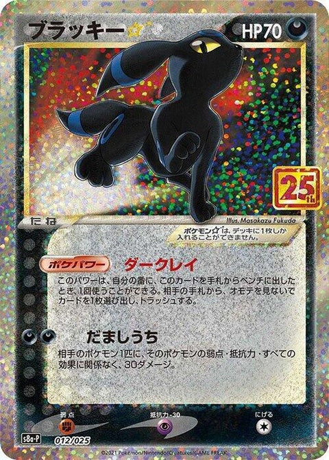 12-umbreonstar