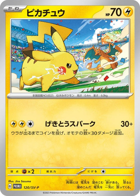 120-pikachu