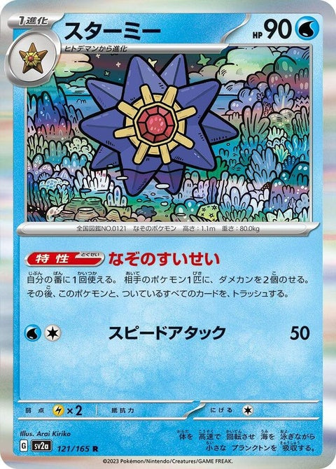 121-starmie