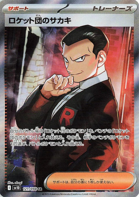 121-teamrocketsgiovanni