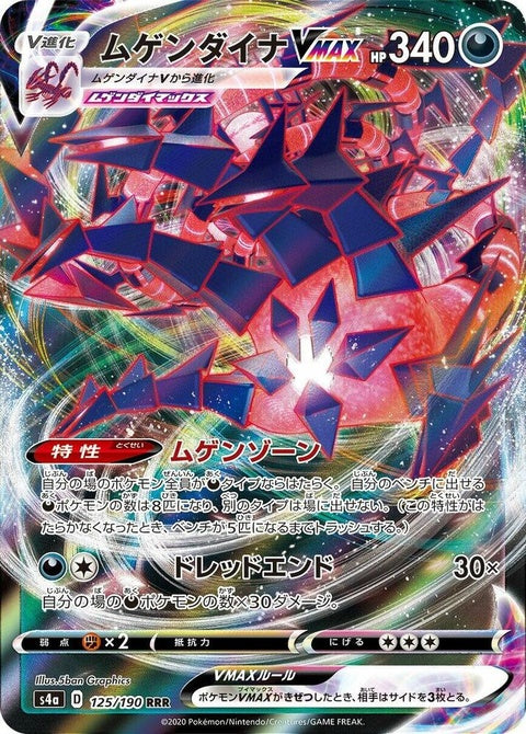 125-eternatusvmax