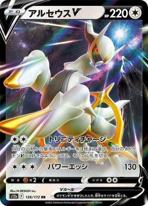 126-arceusv