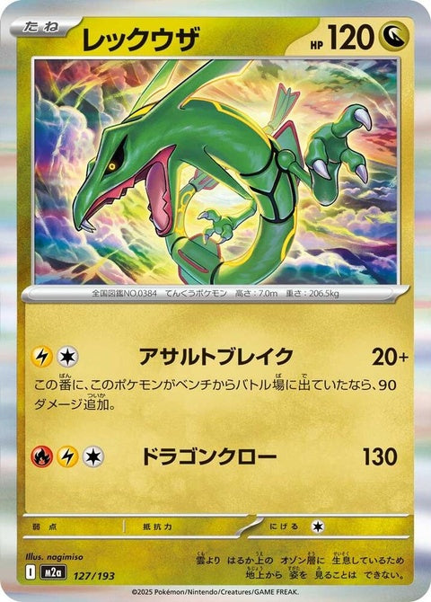 127-rayquaza