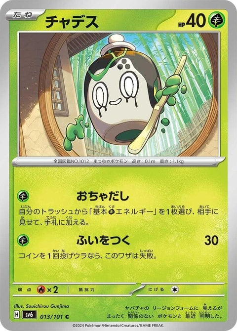 13-poltchageist