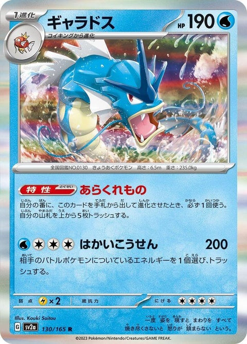 130-gyarados
