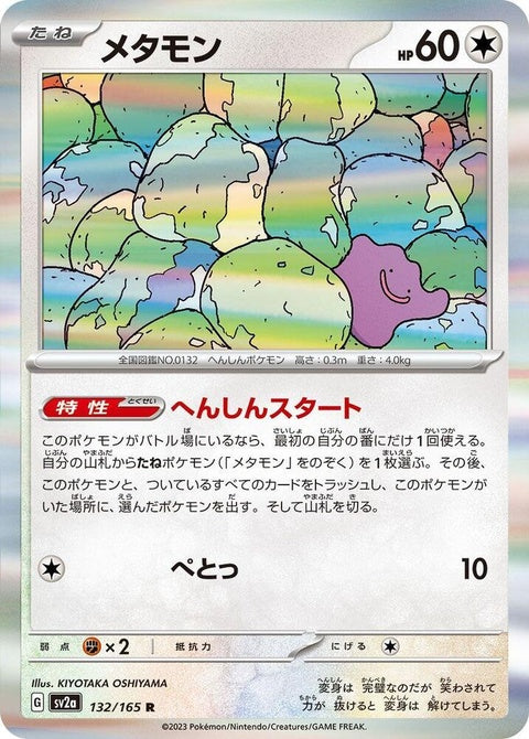 132-ditto