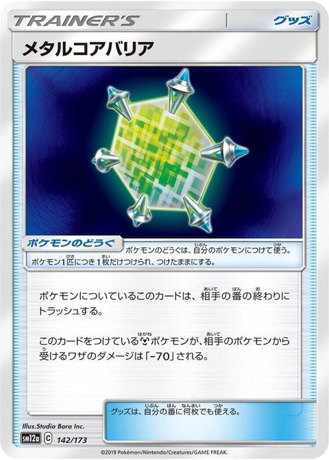 142-metalcorebarrier