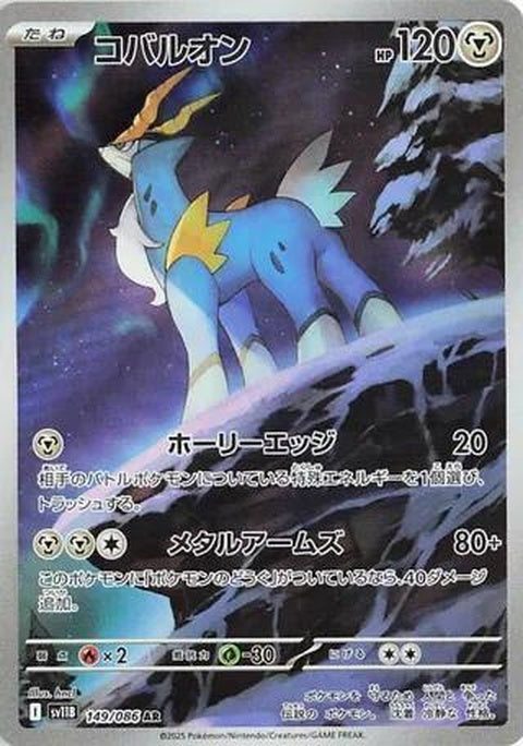 149-cobalion