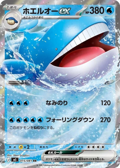 15-wailordex