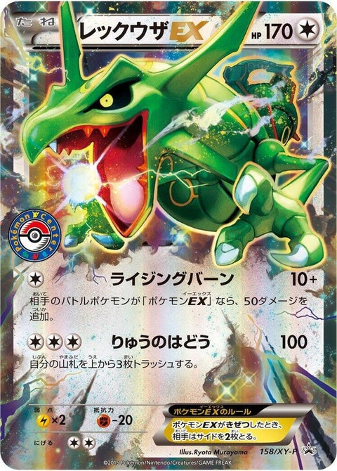 158-rayquazaex
