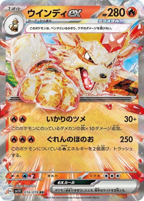 16-arcanineex
