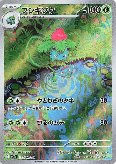 167-ivysaur