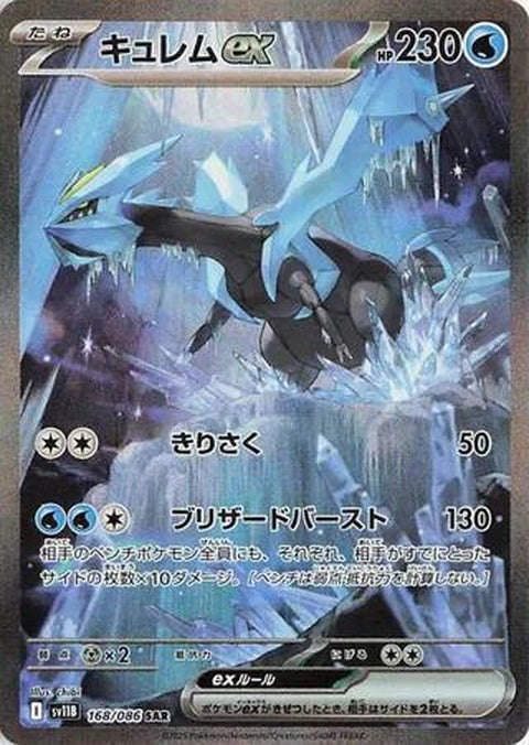 168-kyuremex