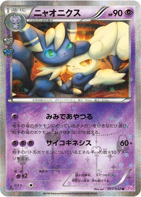17-meowstic
