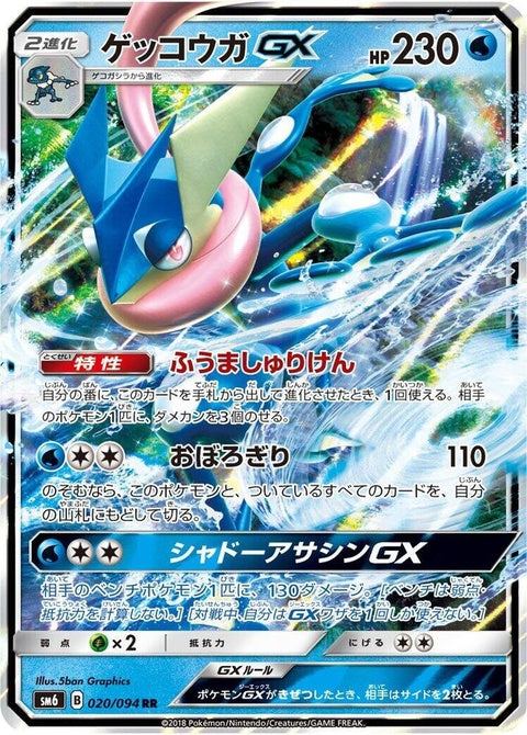 20-greninjagx