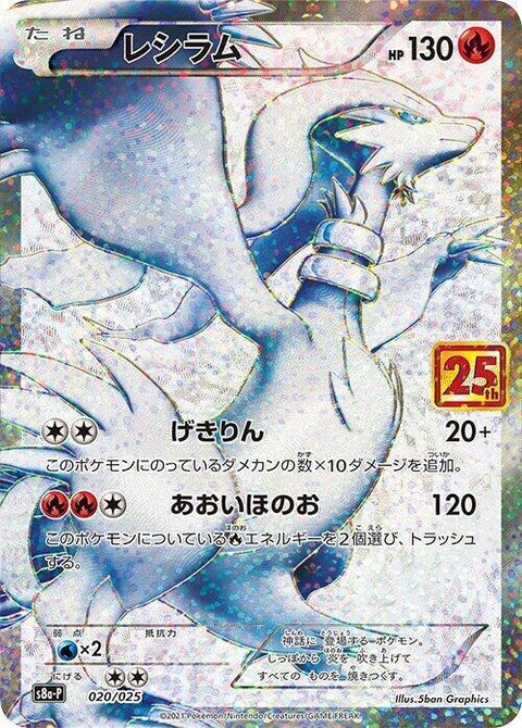 20-reshiram