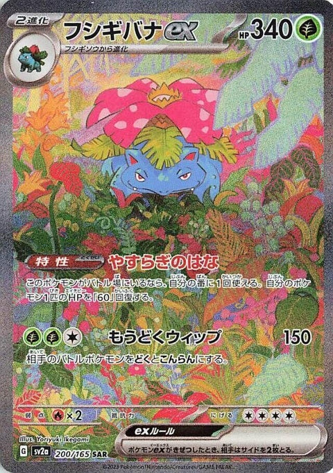 200-venusaurex