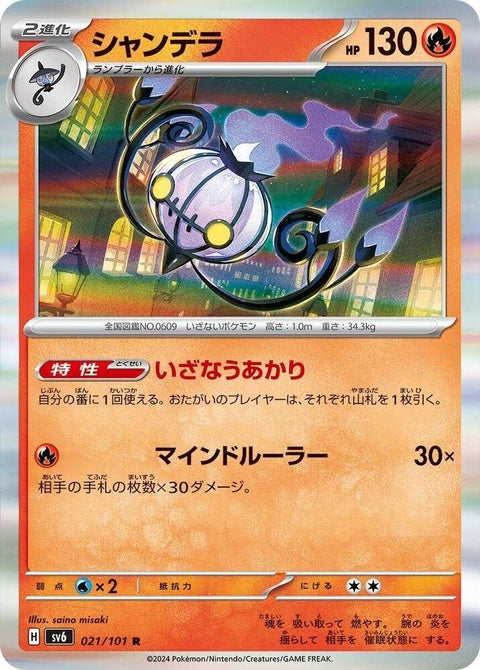 21-chandelure