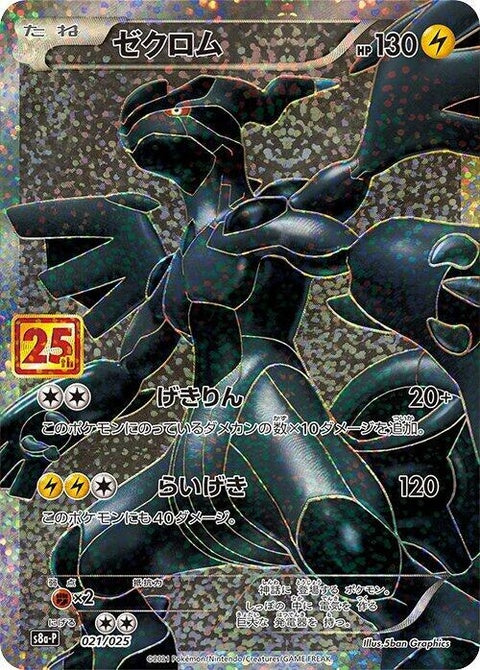 21-zekrom