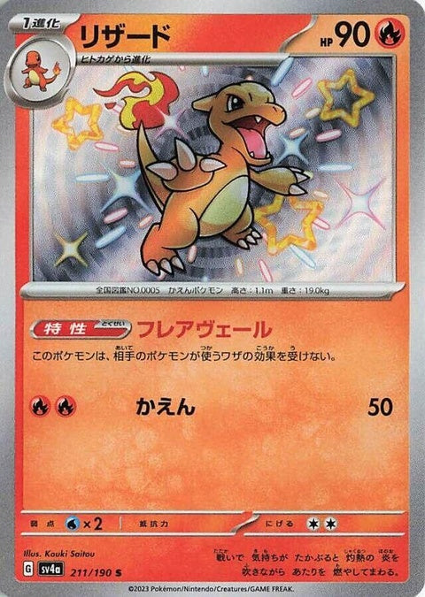 211-charmeleon