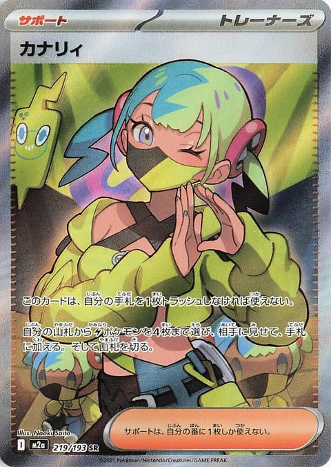 219-canari