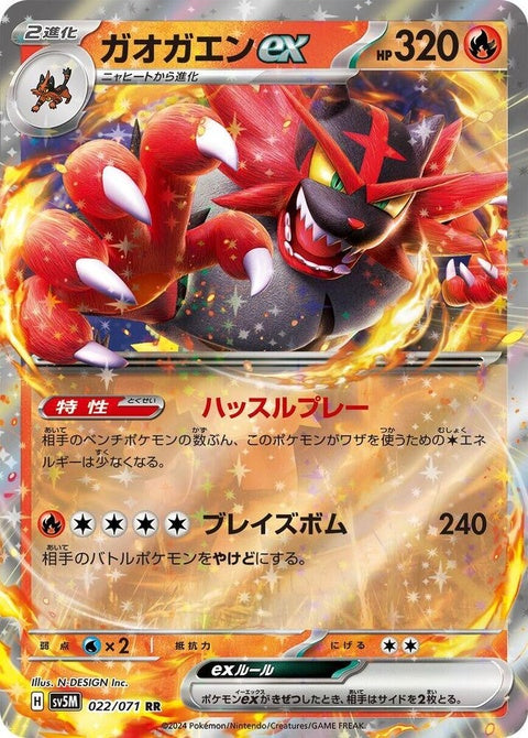 22-incineroarex